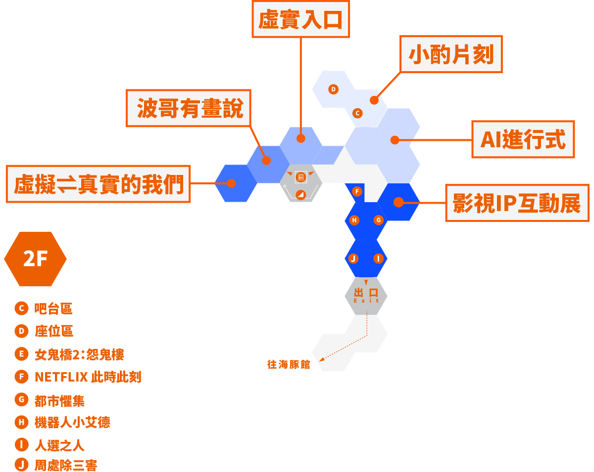 Exhibition Map 2F